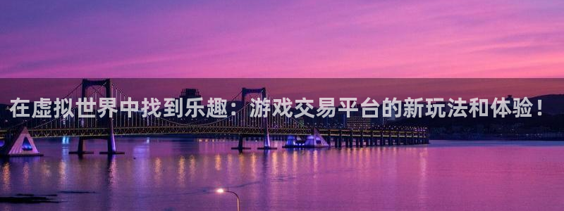 杏宇娱乐平台最新版下载苹果版