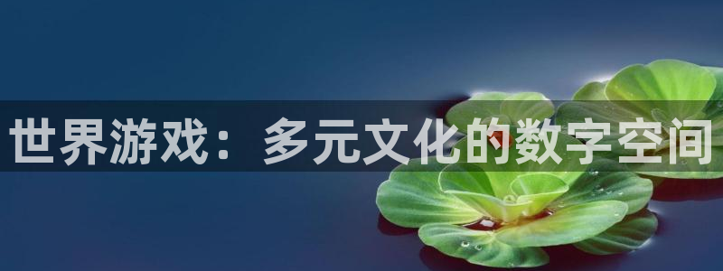 杏宇娱乐平台最新版下载官网苹果